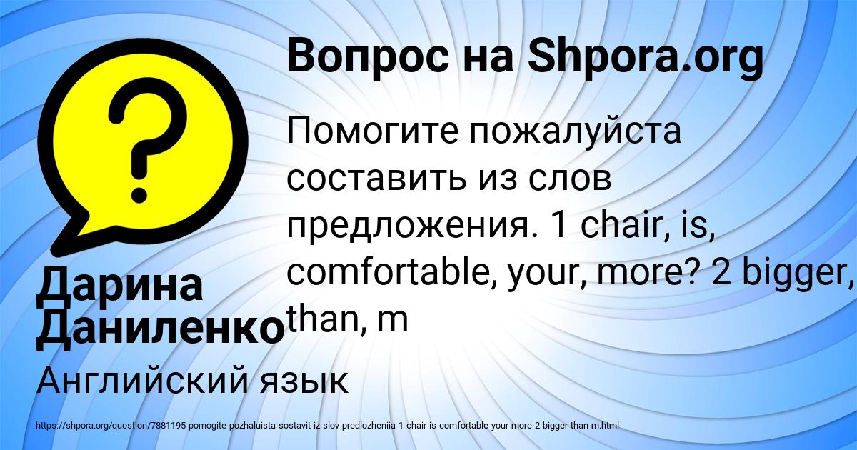 Картинка с текстом вопроса от пользователя Дарина Даниленко