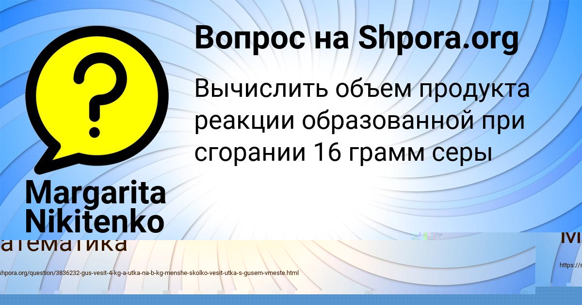 Картинка с текстом вопроса от пользователя Margarita Nikitenko