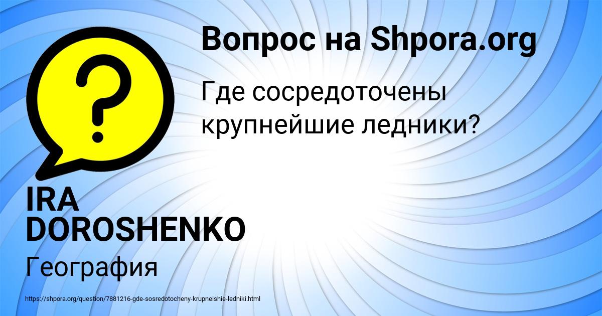 Картинка с текстом вопроса от пользователя IRA DOROSHENKO