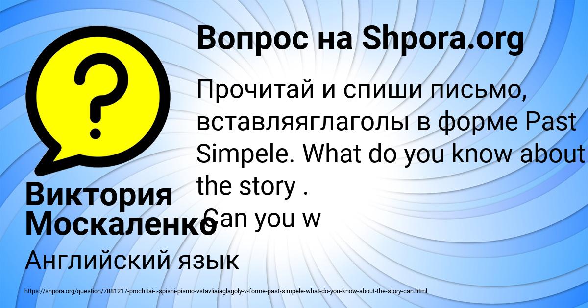 Картинка с текстом вопроса от пользователя Виктория Москаленко