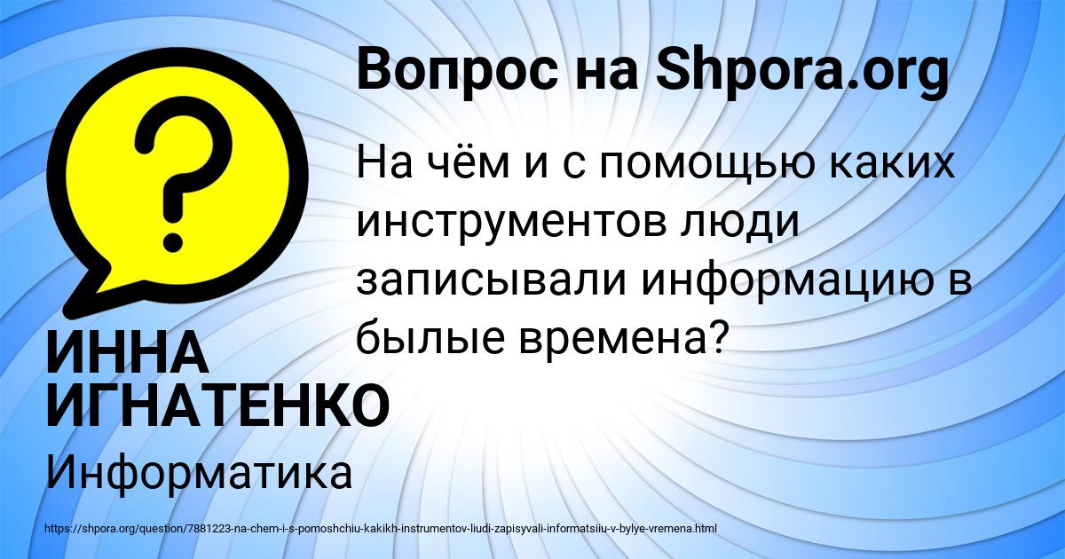 Картинка с текстом вопроса от пользователя ИННА ИГНАТЕНКО
