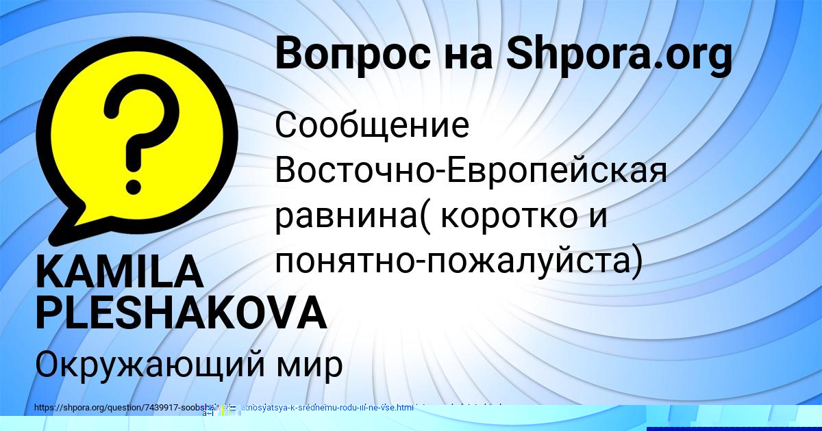 Картинка с текстом вопроса от пользователя Миша Заболотнов