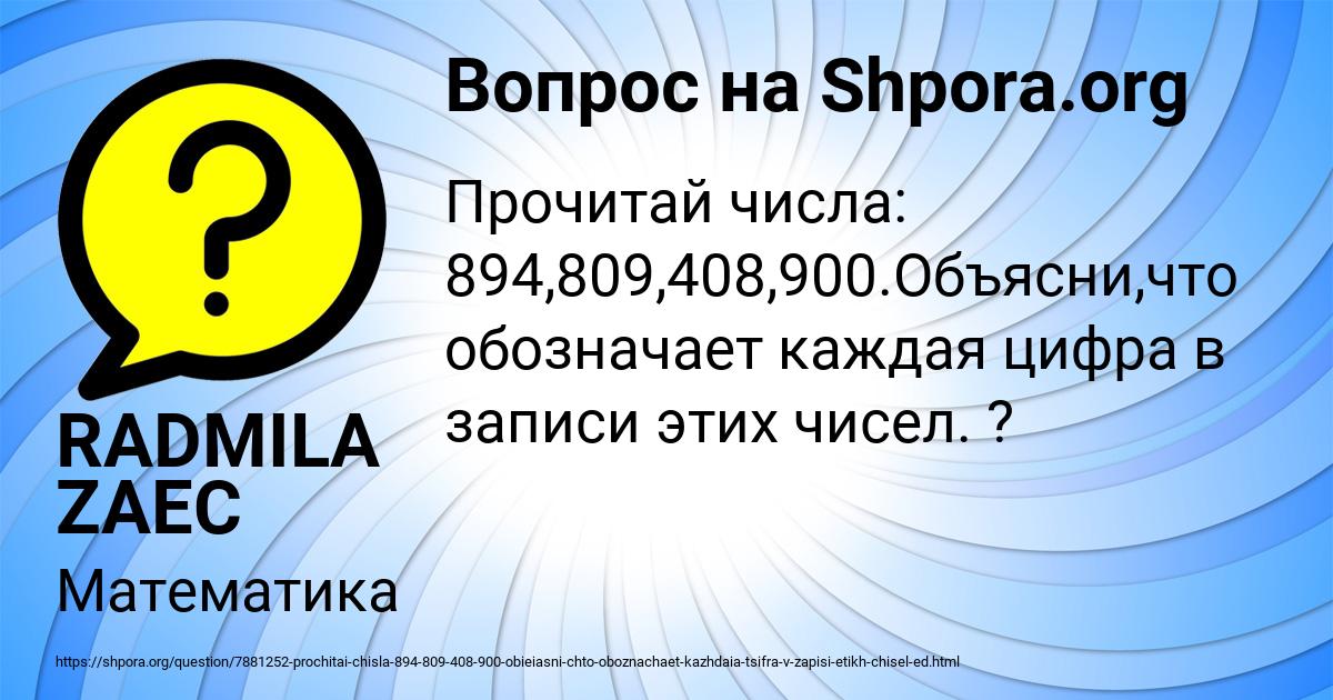 Картинка с текстом вопроса от пользователя RADMILA ZAEC