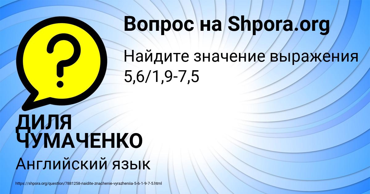 Картинка с текстом вопроса от пользователя ДИЛЯ ЧУМАЧЕНКО