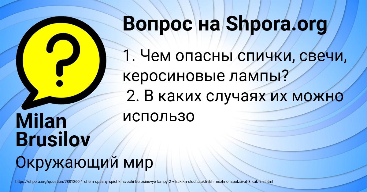 Картинка с текстом вопроса от пользователя Milan Brusilov