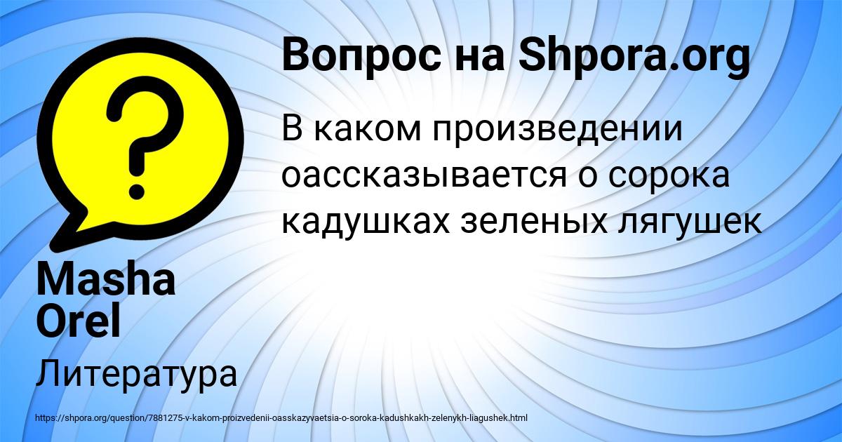 Картинка с текстом вопроса от пользователя Masha Orel
