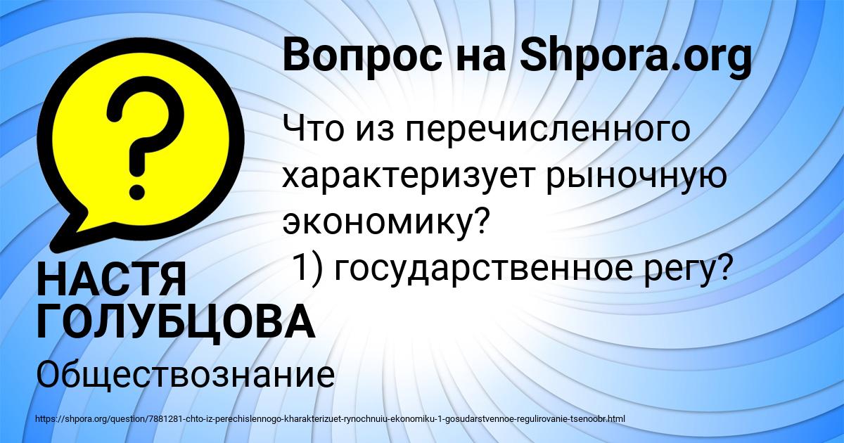 Картинка с текстом вопроса от пользователя НАСТЯ ГОЛУБЦОВА