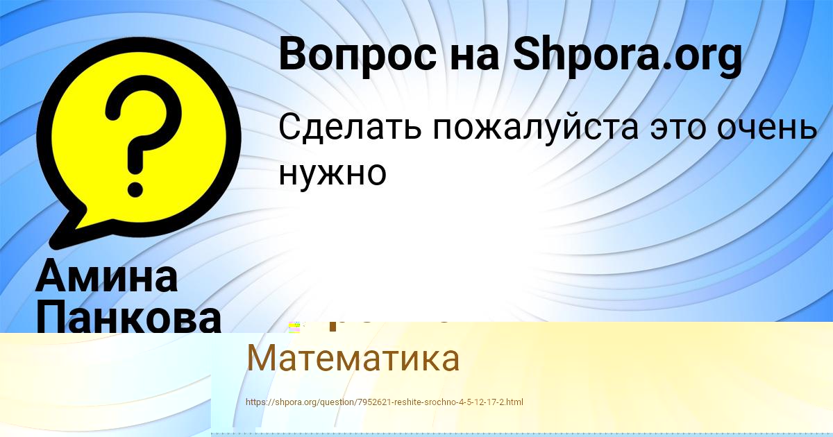 Картинка с текстом вопроса от пользователя Алиса Семёнова