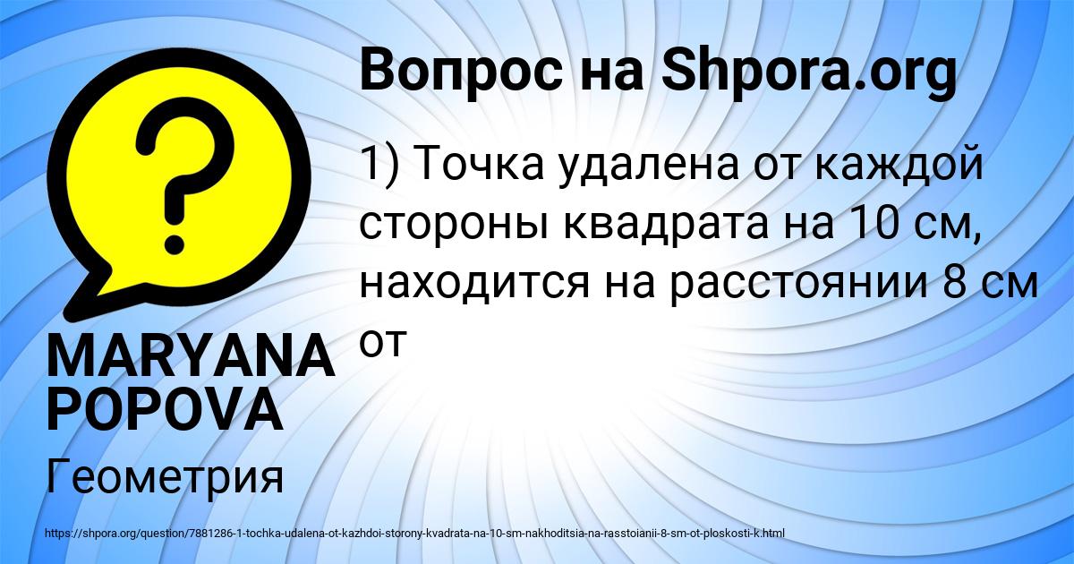 Картинка с текстом вопроса от пользователя MARYANA POPOVA