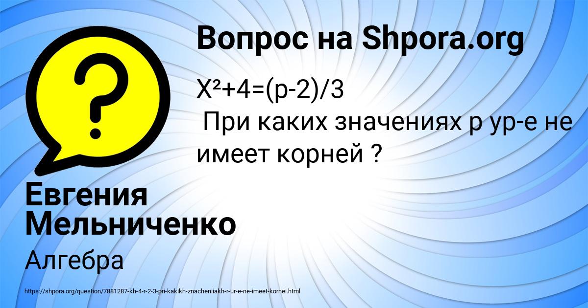 Картинка с текстом вопроса от пользователя Евгения Мельниченко