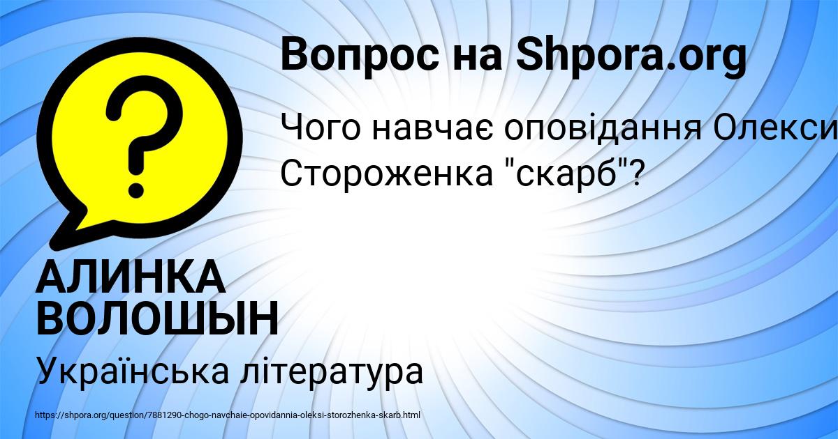 Картинка с текстом вопроса от пользователя АЛИНКА ВОЛОШЫН