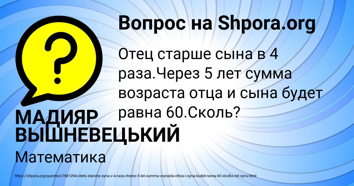 Картинка с текстом вопроса от пользователя МАДИЯР ВЫШНЕВЕЦЬКИЙ