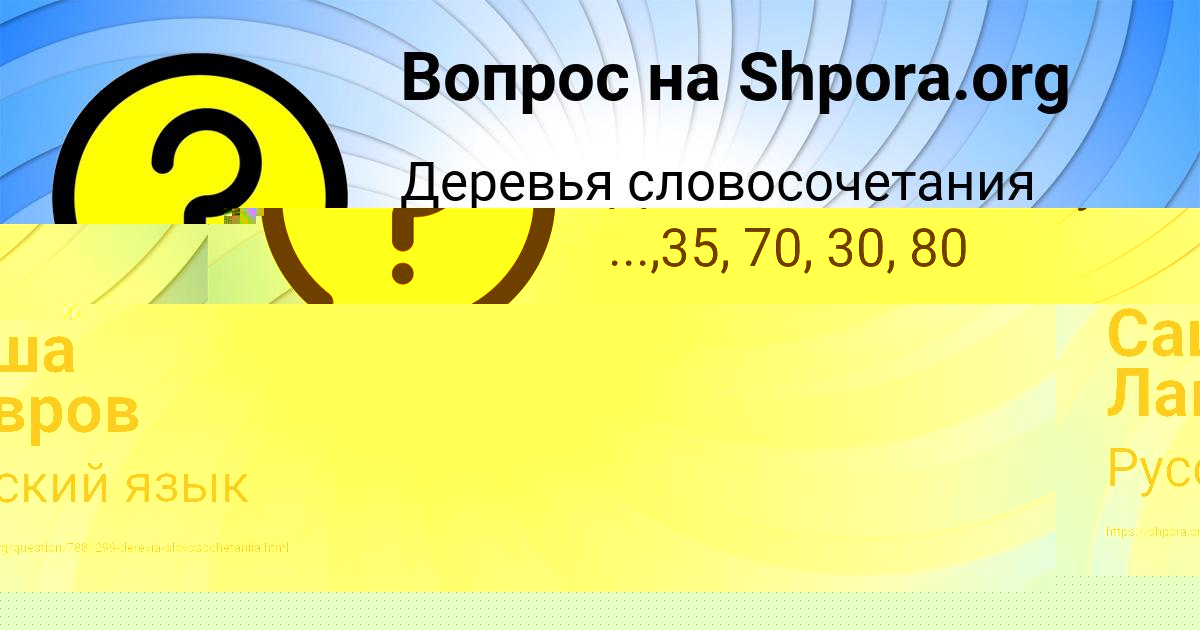 Картинка с текстом вопроса от пользователя Саша Лавров