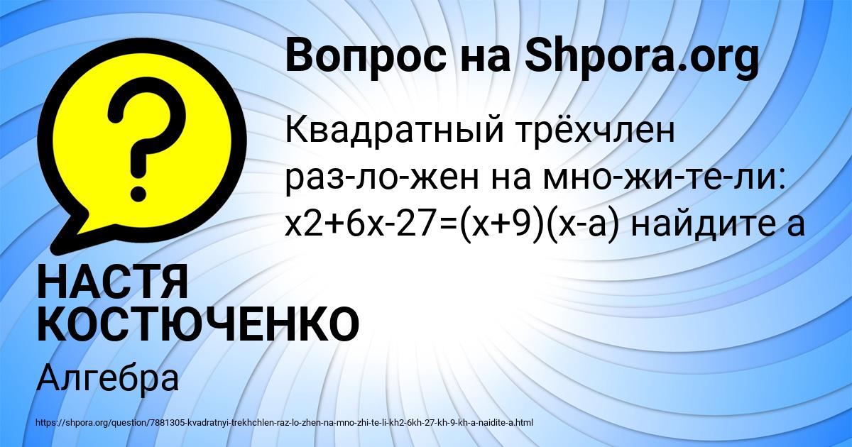 Картинка с текстом вопроса от пользователя НАСТЯ КОСТЮЧЕНКО