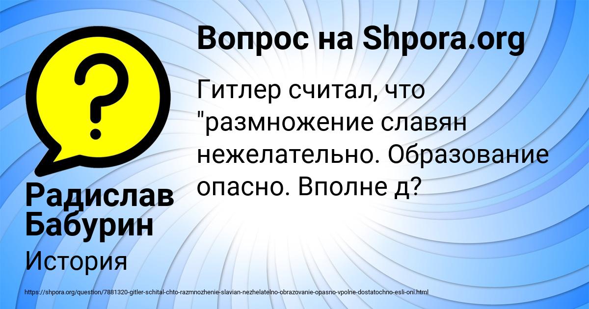 Картинка с текстом вопроса от пользователя Радислав Бабурин