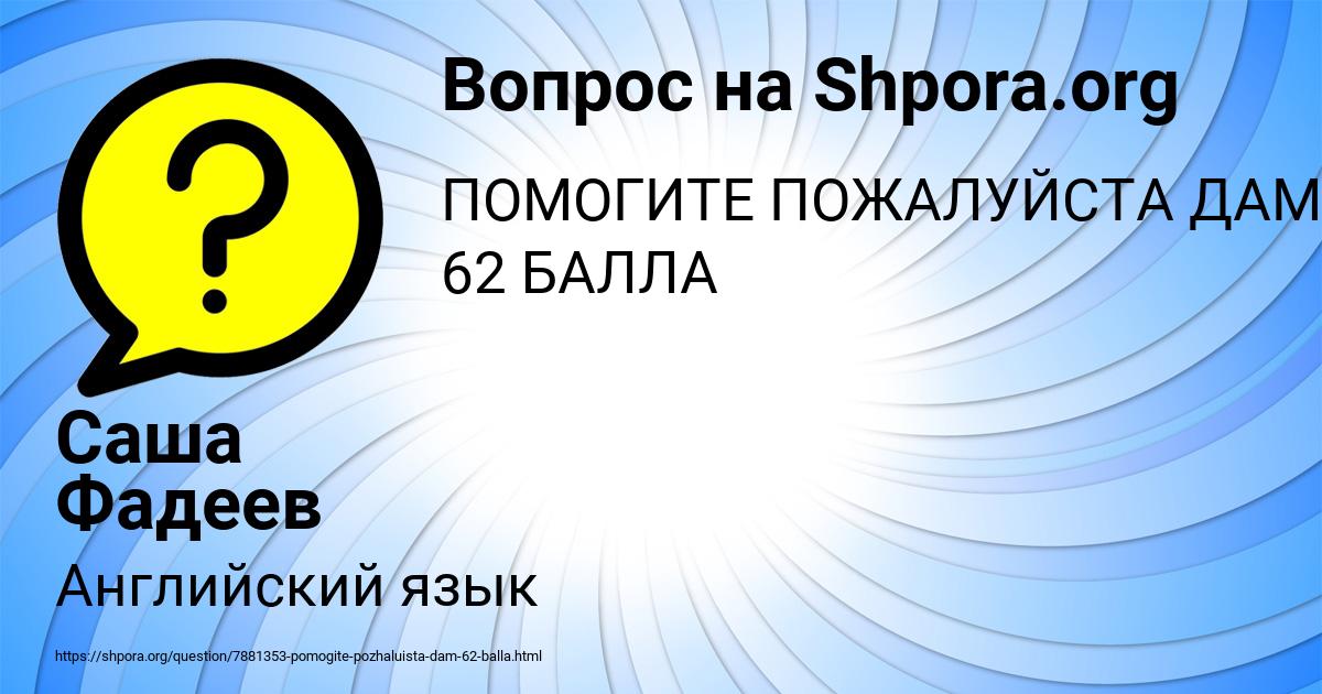 Картинка с текстом вопроса от пользователя Саша Фадеев