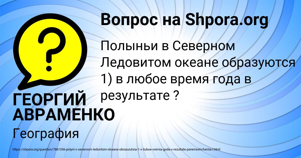 Картинка с текстом вопроса от пользователя ГЕОРГИЙ АВРАМЕНКО