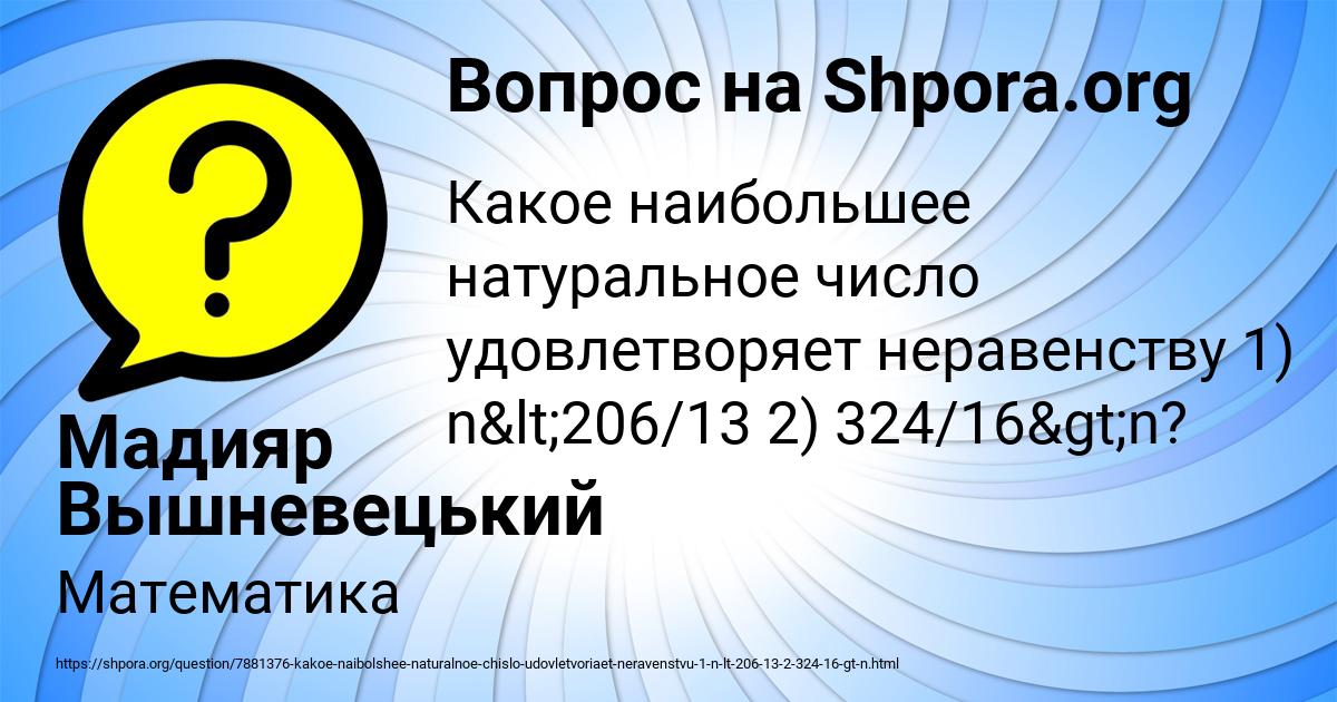 Картинка с текстом вопроса от пользователя Мадияр Вышневецький
