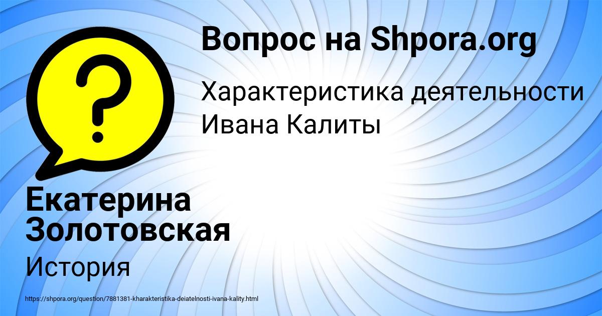 Картинка с текстом вопроса от пользователя Екатерина Золотовская