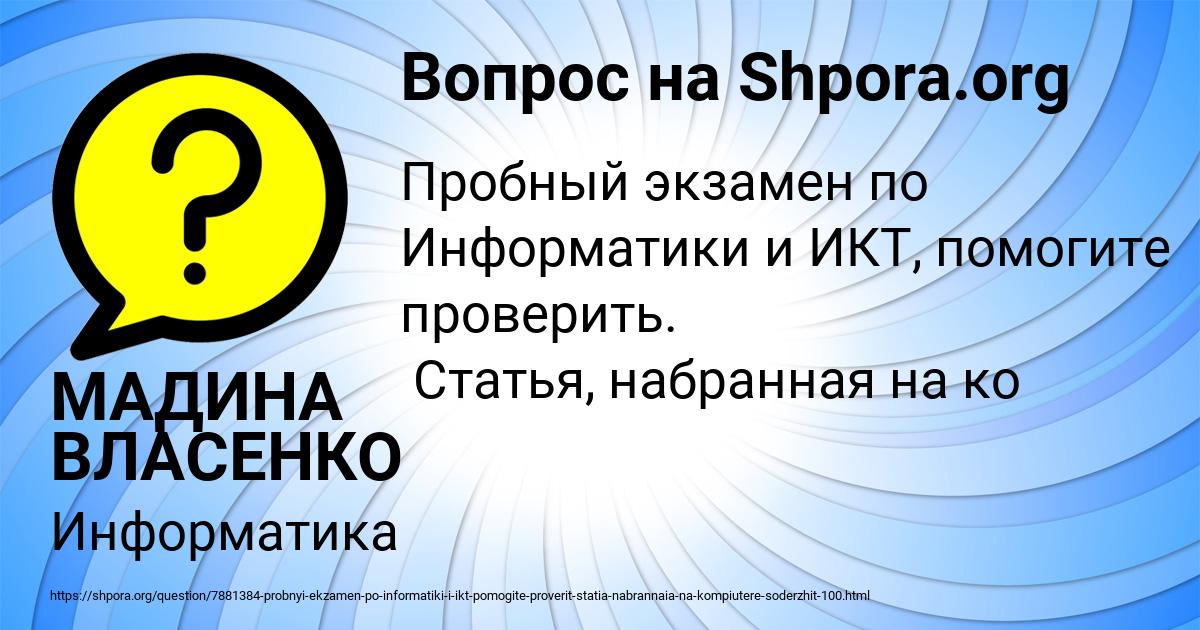 Картинка с текстом вопроса от пользователя МАДИНА ВЛАСЕНКО