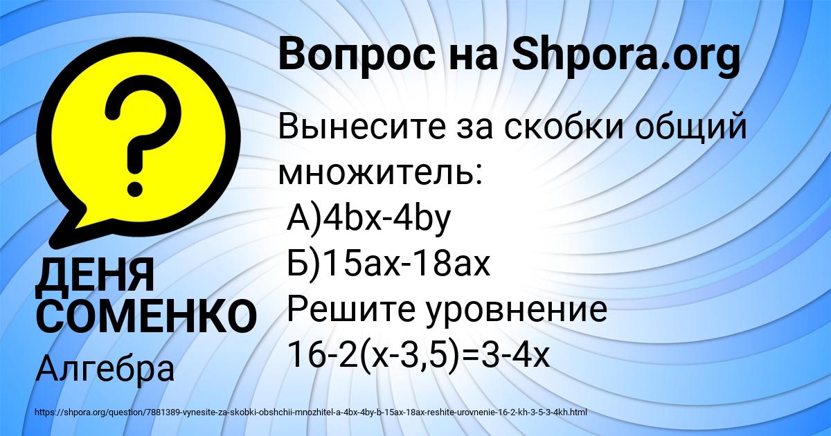 Картинка с текстом вопроса от пользователя ДЕНЯ СОМЕНКО