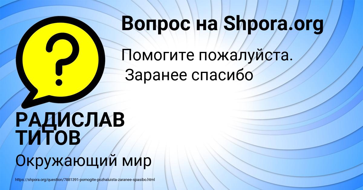 Картинка с текстом вопроса от пользователя РАДИСЛАВ ТИТОВ