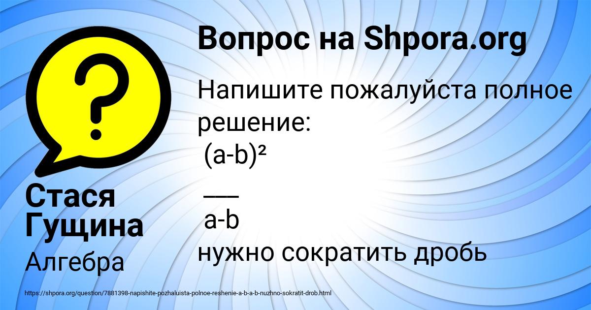 Картинка с текстом вопроса от пользователя Стася Гущина