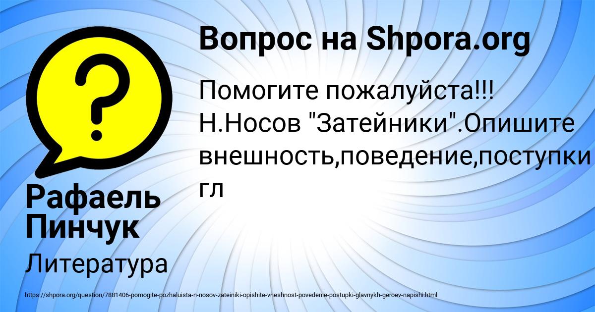 Картинка с текстом вопроса от пользователя Рафаель Пинчук