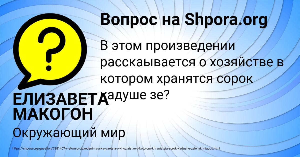 Картинка с текстом вопроса от пользователя ЕЛИЗАВЕТА МАКОГОН