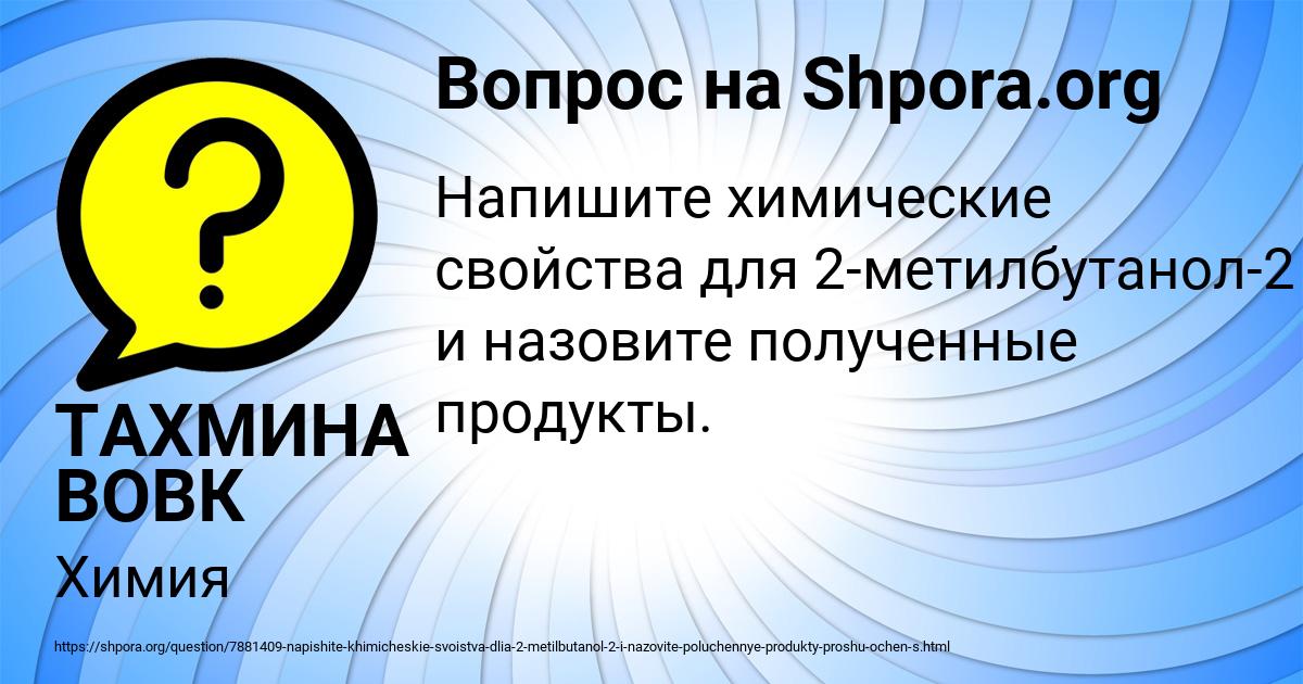 Картинка с текстом вопроса от пользователя ТАХМИНА ВОВК