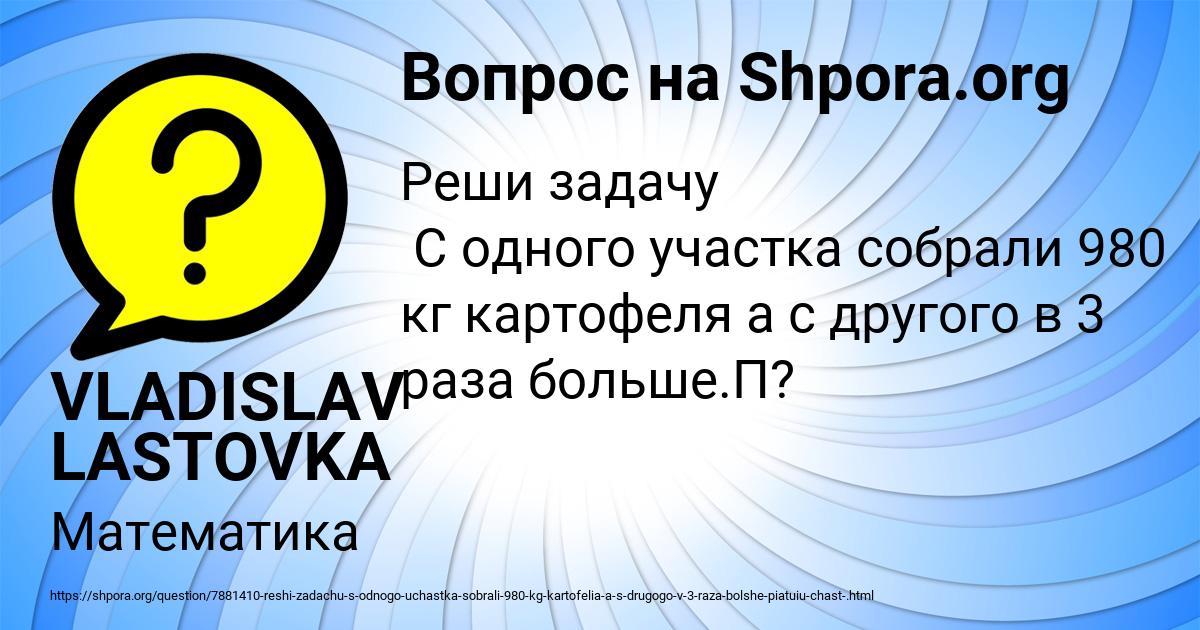 Картинка с текстом вопроса от пользователя VLADISLAV LASTOVKA
