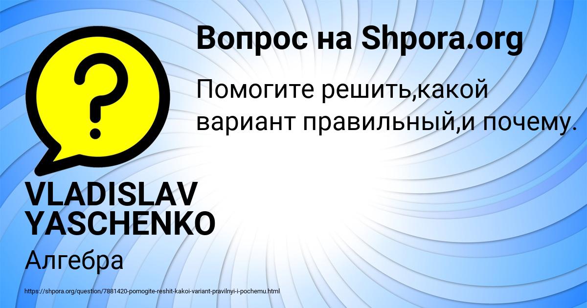 Картинка с текстом вопроса от пользователя VLADISLAV YASCHENKO