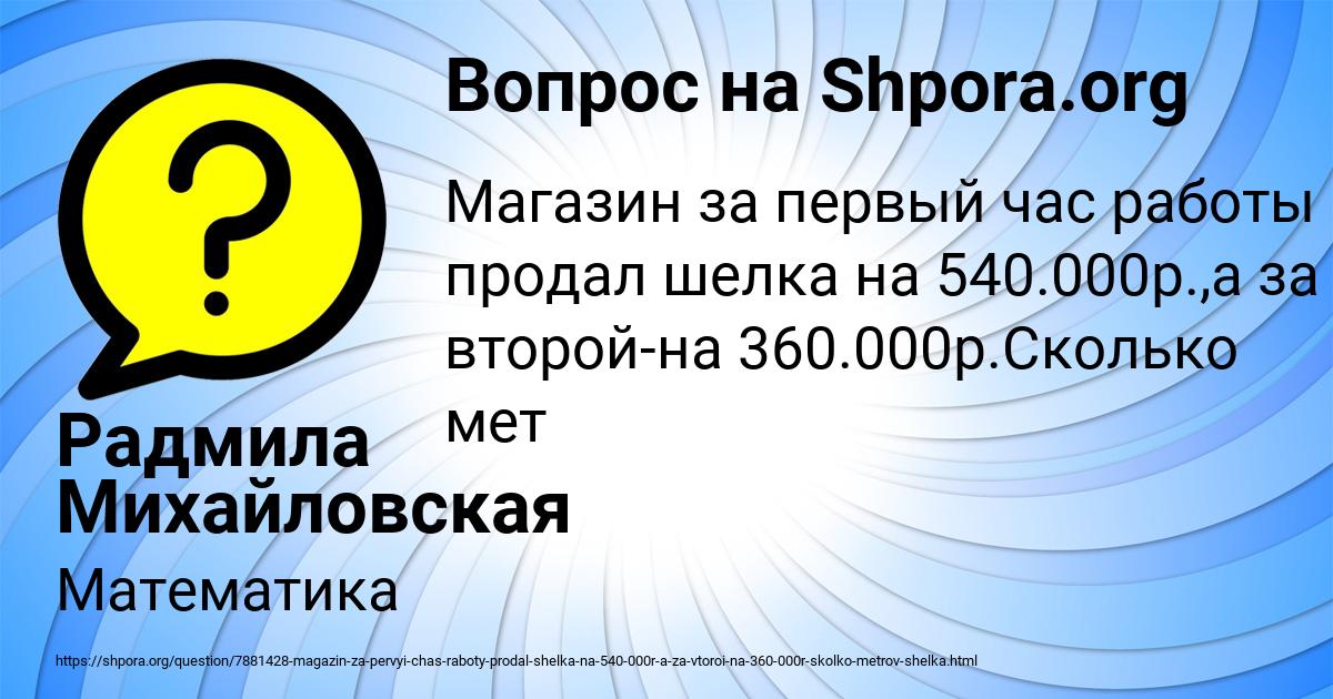 Картинка с текстом вопроса от пользователя Радмила Михайловская