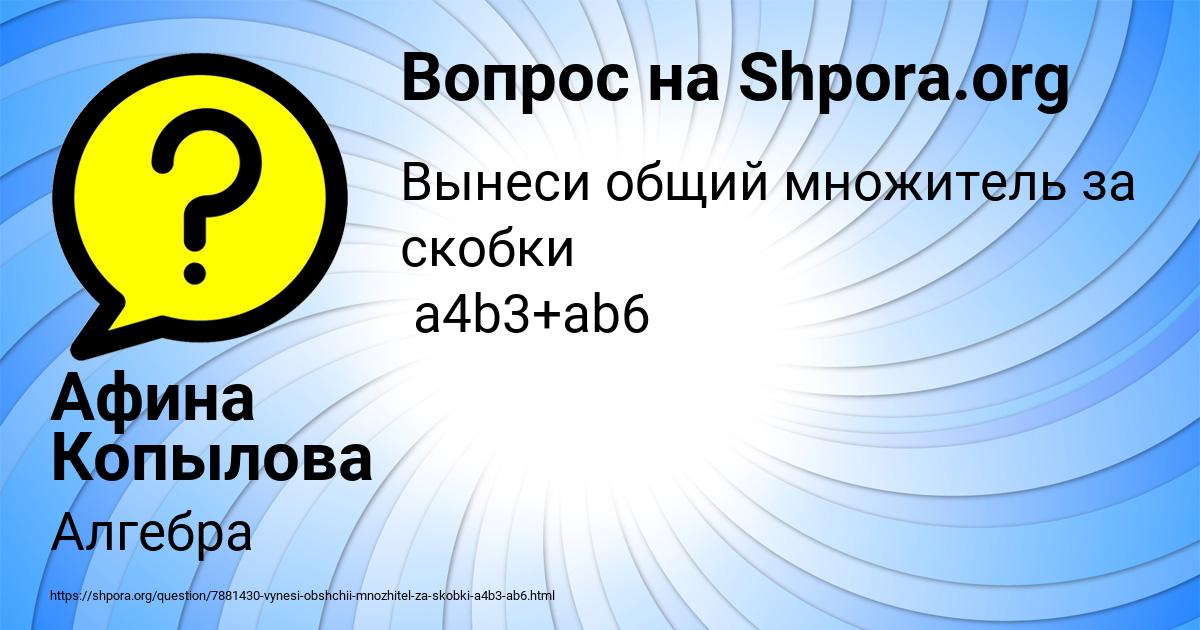 Картинка с текстом вопроса от пользователя Афина Копылова