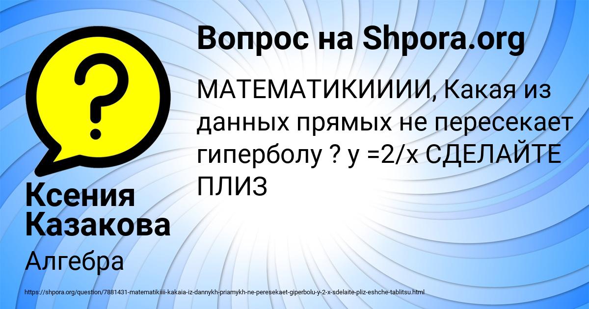 Картинка с текстом вопроса от пользователя Ксения Казакова