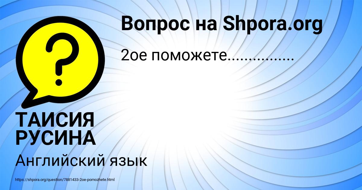 Картинка с текстом вопроса от пользователя ТАИСИЯ РУСИНА