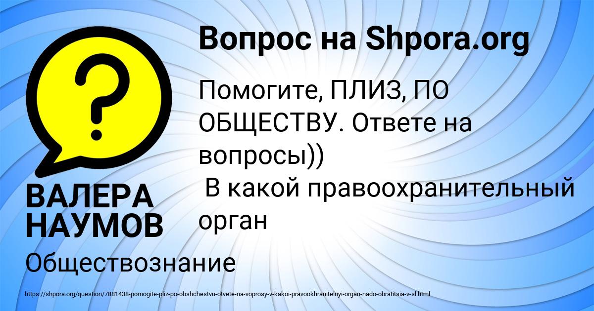 Картинка с текстом вопроса от пользователя ВАЛЕРА НАУМОВ