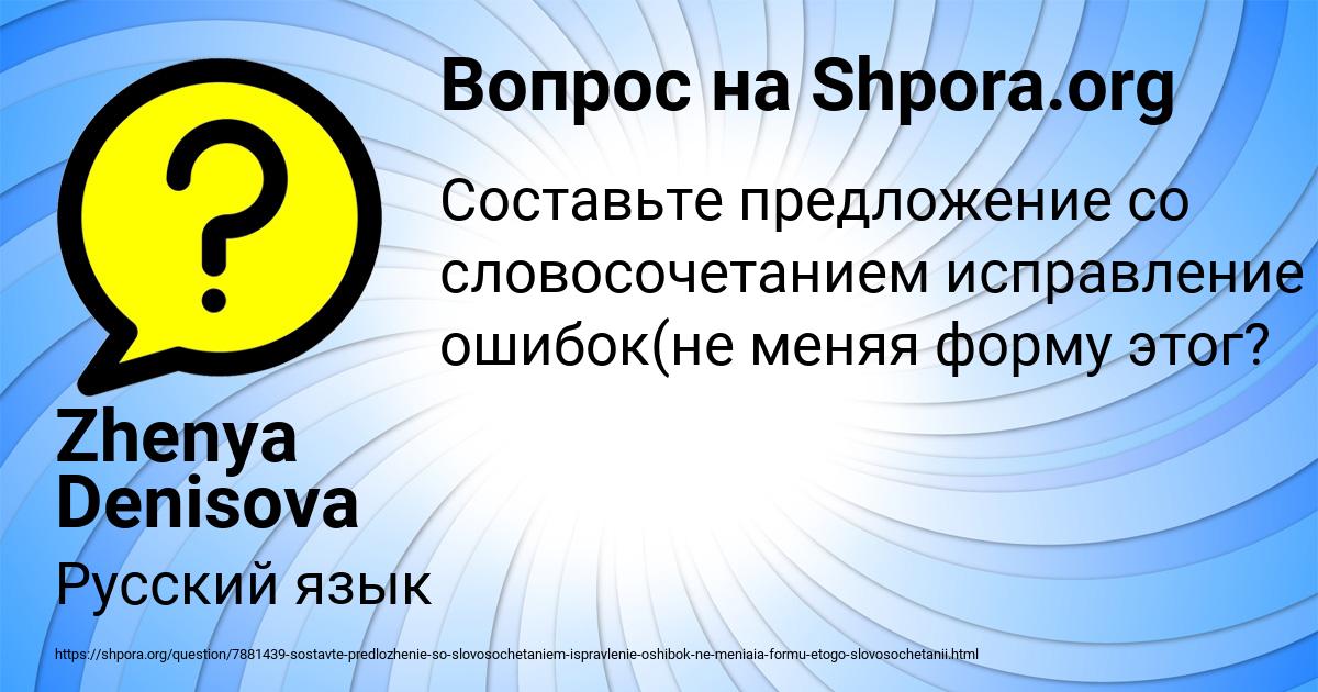 Картинка с текстом вопроса от пользователя Zhenya Denisova
