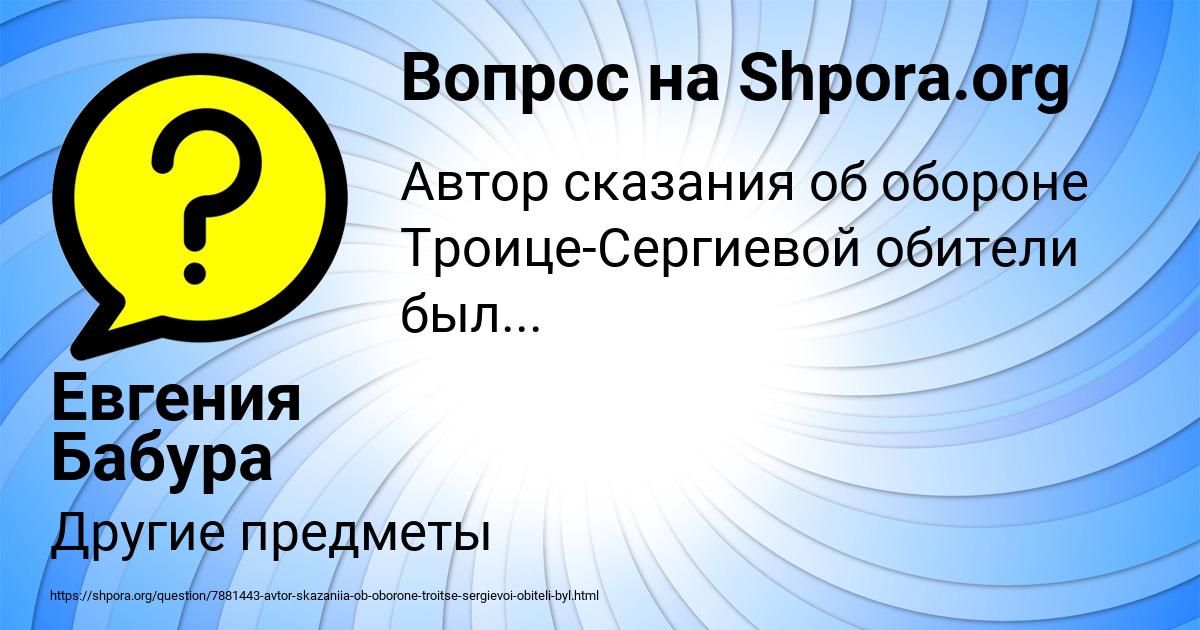 Картинка с текстом вопроса от пользователя Евгения Бабура