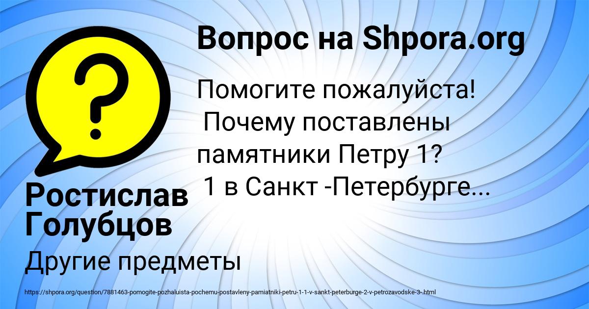 Картинка с текстом вопроса от пользователя Ростислав Голубцов
