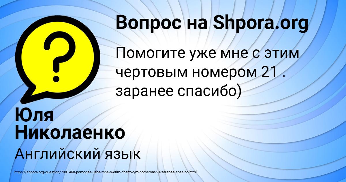 Картинка с текстом вопроса от пользователя Юля Николаенко