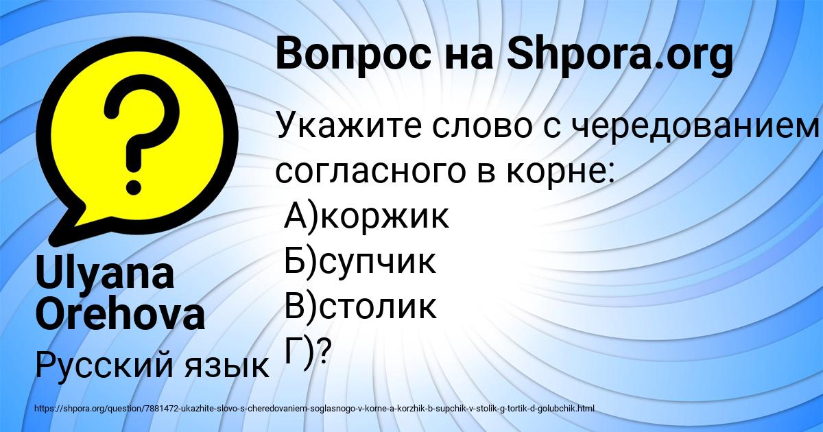 Картинка с текстом вопроса от пользователя Ulyana Orehova