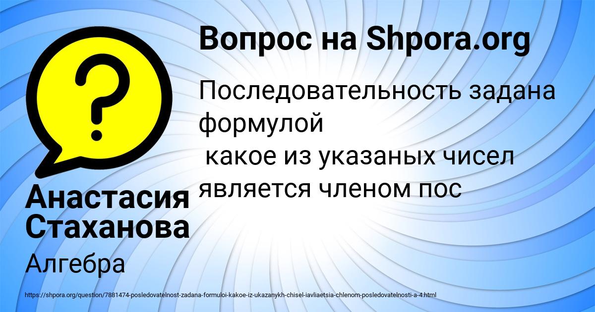 Картинка с текстом вопроса от пользователя Анастасия Стаханова