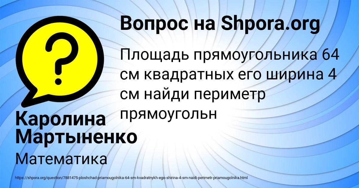 Картинка с текстом вопроса от пользователя Каролина Мартыненко