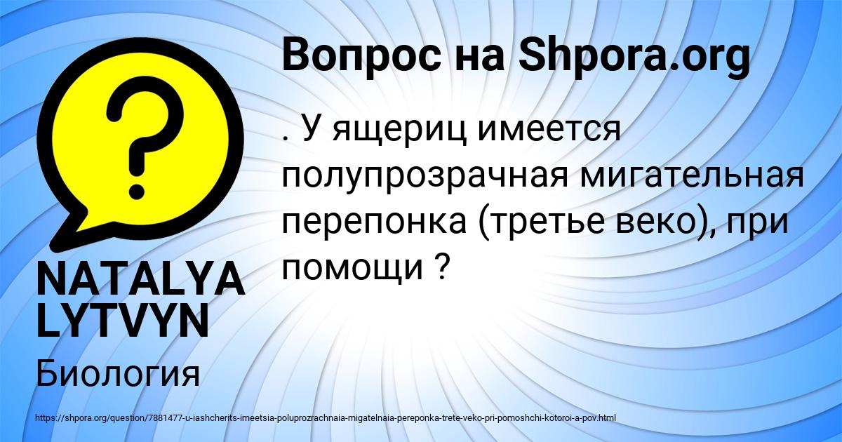 Картинка с текстом вопроса от пользователя NATALYA LYTVYN