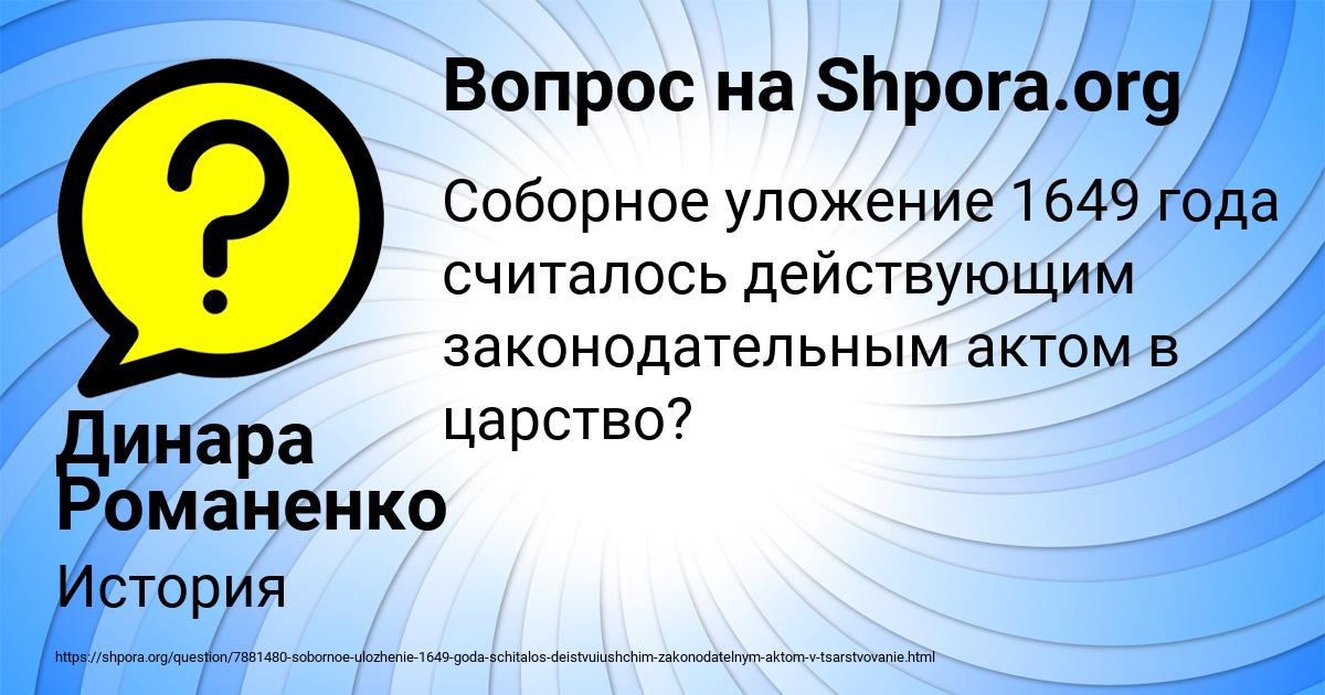 Картинка с текстом вопроса от пользователя Динара Романенко