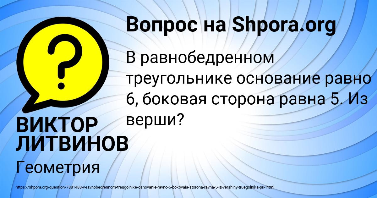 Картинка с текстом вопроса от пользователя ВИКТОР ЛИТВИНОВ