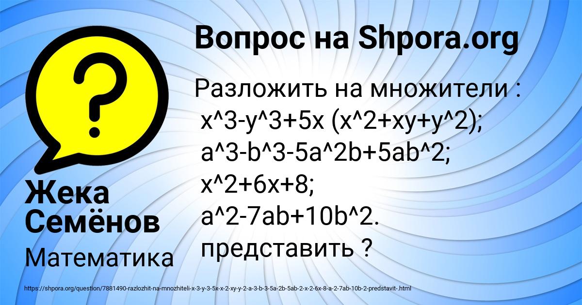 Картинка с текстом вопроса от пользователя Жека Семёнов