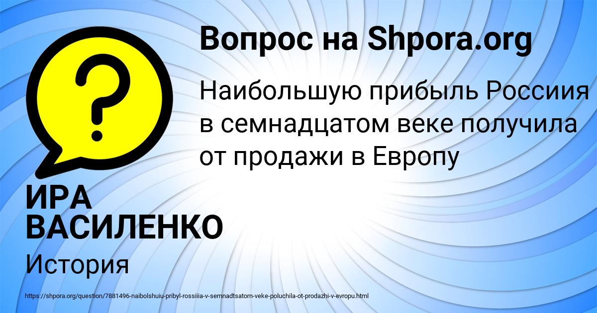 Картинка с текстом вопроса от пользователя ИРА ВАСИЛЕНКО