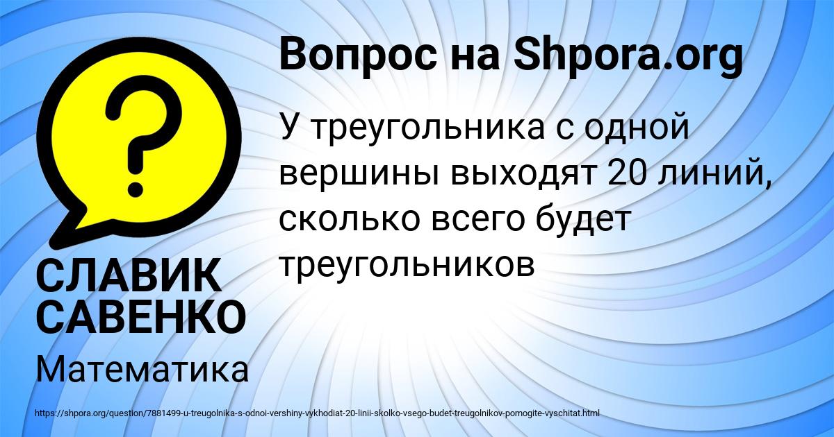 Картинка с текстом вопроса от пользователя СЛАВИК САВЕНКО